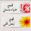 أم محمد 🌹🌹