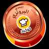 مطبخ عبير بوشة