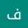 فاطمه دوستی