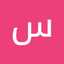 سيلين طنوس