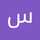 سمانه قیصری نژاد سمانه قیصری نژاد