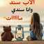 اميرة زوجي