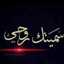 الدمعه الحزينه 