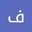 فاطمه نقیب پور
