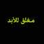 Closed