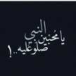 شوق.