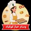 حلويات عائشة 🇩🇿⁩🍓🍓😍😍