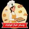 حلويات عائشة 🇩🇿🍓🍓😍😍 حلويات عائشة 🇩🇿🍓🍓😍😍