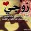 جمانة الصادقة