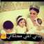 زوجي وأولادي سر سعادتي