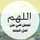 ام تميم مشعل ام تميم مشعل