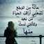 ♡ الحلا والحلو سهل انك تشتريه لكن عسل مثلي صعب أنك تلاقية ♡