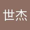 被送貨耽誤的小當家