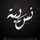 Noussebh Noussebh