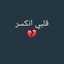 ام محمد حماد