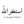 بسمه