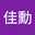林佳勳