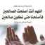أم ريحانة السلفية 