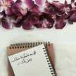 أم اليمان الحديدي 