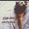 "نجرآنيهه"🎵