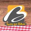 قناة سهله مع بسمه 
