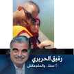 Mayssam Fakhereddine
