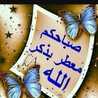 🌹Sabah🌹 🌹Sabah🌹