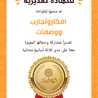 افكار وتجارب ووصفات