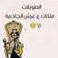 حصه سالمي z