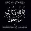 صاحبه الحساب متوفية صاحبه الحساب متوفية