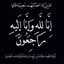 صاحبه الحساب متوفية 