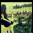 😍حبيبة أمها😚
