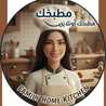 مطبخك اونلاين-family home kitchen مطبخك اونلاين-family home kitchen