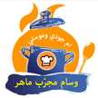 ام جودي وموستي