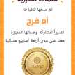 أم فرح