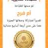 أم فرح أم فرح
