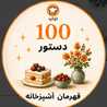 فروش ادویه های ارگانیک ودست سازsanam._.spice@