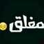 معلق للأبد 