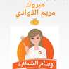 مريم الذوادي