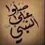 درب الامل
