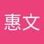 鄭惠文