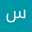 بُشرا