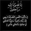أم أنس