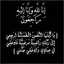 أم أنس