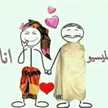 أميرة زوجي