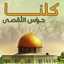 نداء العصا