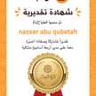 Nasser ABu Qubetah