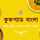 Madhumita Biswas Chakraborty Madhumita Biswas Chakraborty