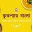 Madhumita Biswas Chakraborty
