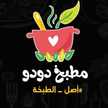 Dodo Mohamed
